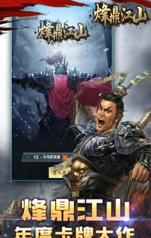 烽鼎江山截图3