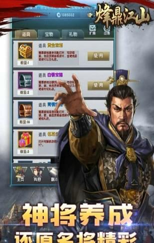 烽鼎江山截图1