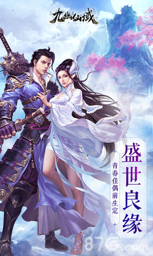 九幽仙域截图1