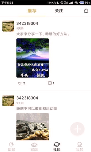 小梦睡眠截图2