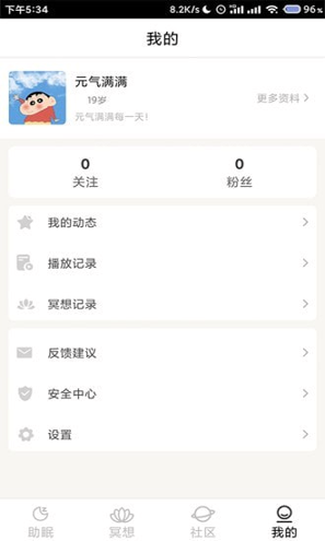 小梦睡眠截图3
