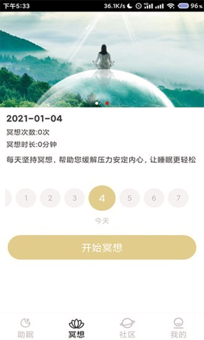 小梦睡眠截图1