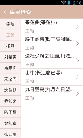 唐诗鉴赏辞典截图4