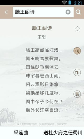 唐诗鉴赏辞典截图3