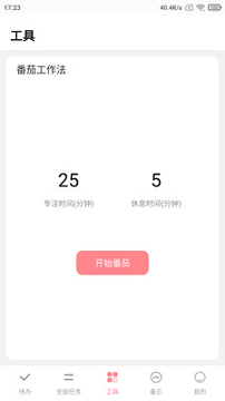 明天计划截图3