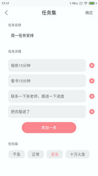 明天计划截图2