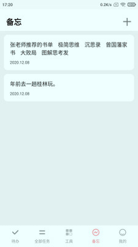 明天计划截图1