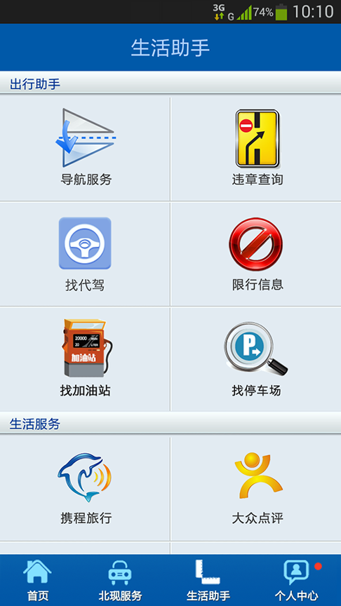 北京现代截图2