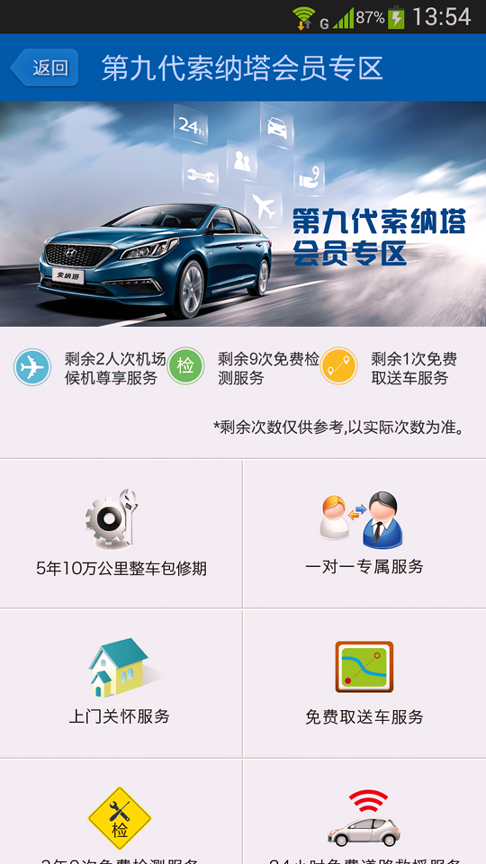 北京现代截图1