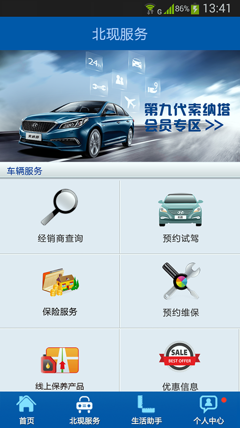 北京现代截图4