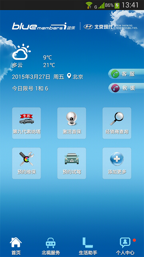 北京现代截图3