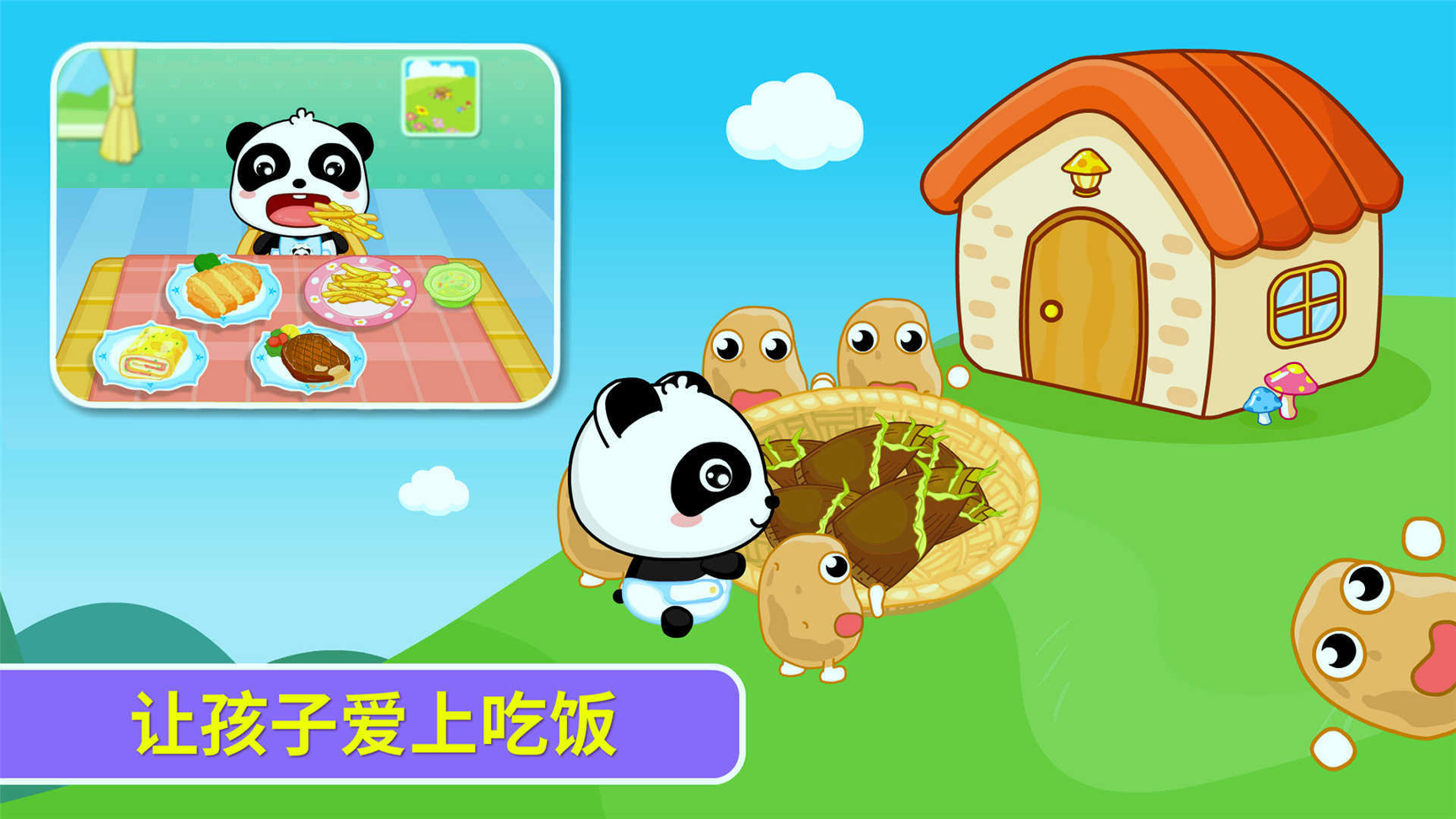 宝宝爱吃饭截图4