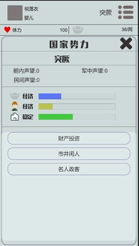 穿越人生截图2