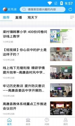 爱高唐截图2
