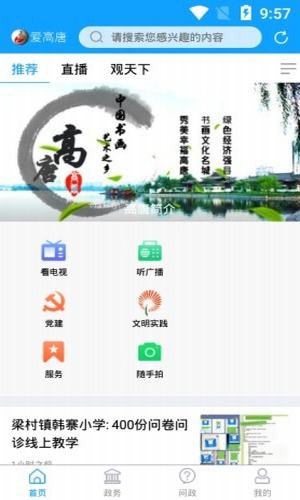 爱高唐截图3