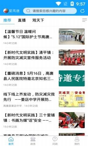 爱高唐截图1