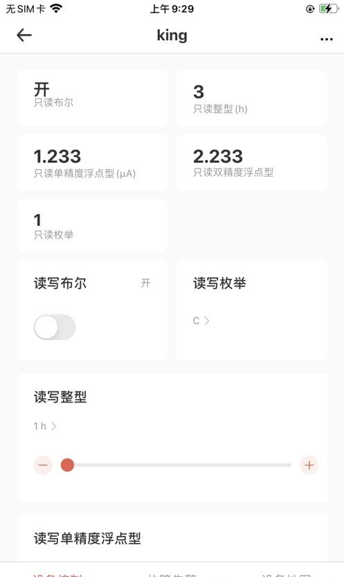移联万物截图2