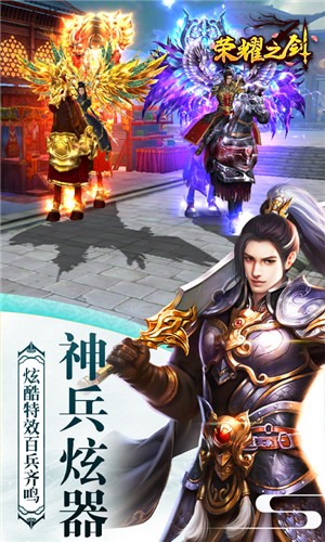 荣耀之剑截图3