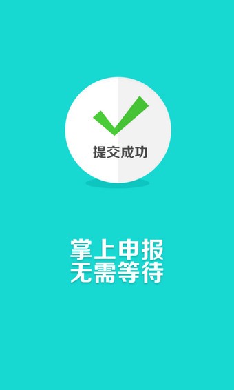 政务通截图2