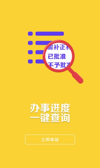 政务通截图1