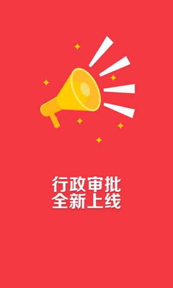 政务通截图3