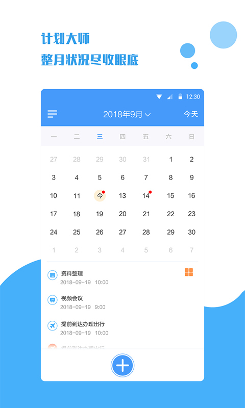 超级计划截图2