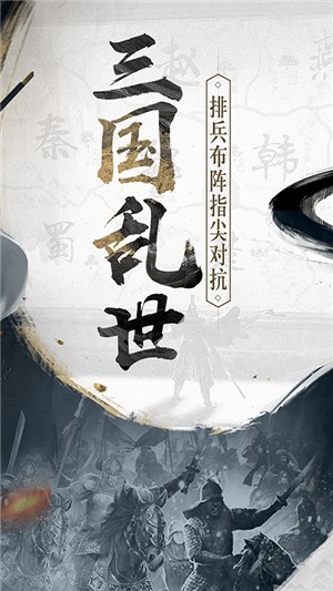 三国单机版截图3