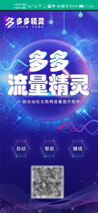 流量精灵截图4