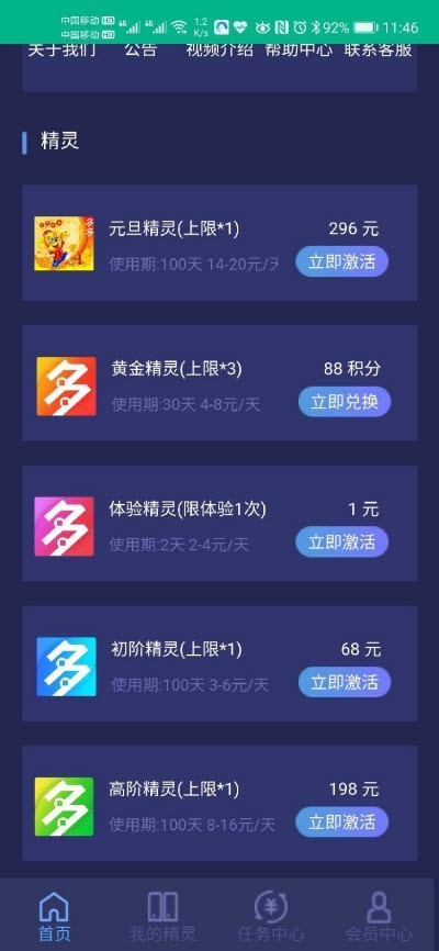流量精灵截图2