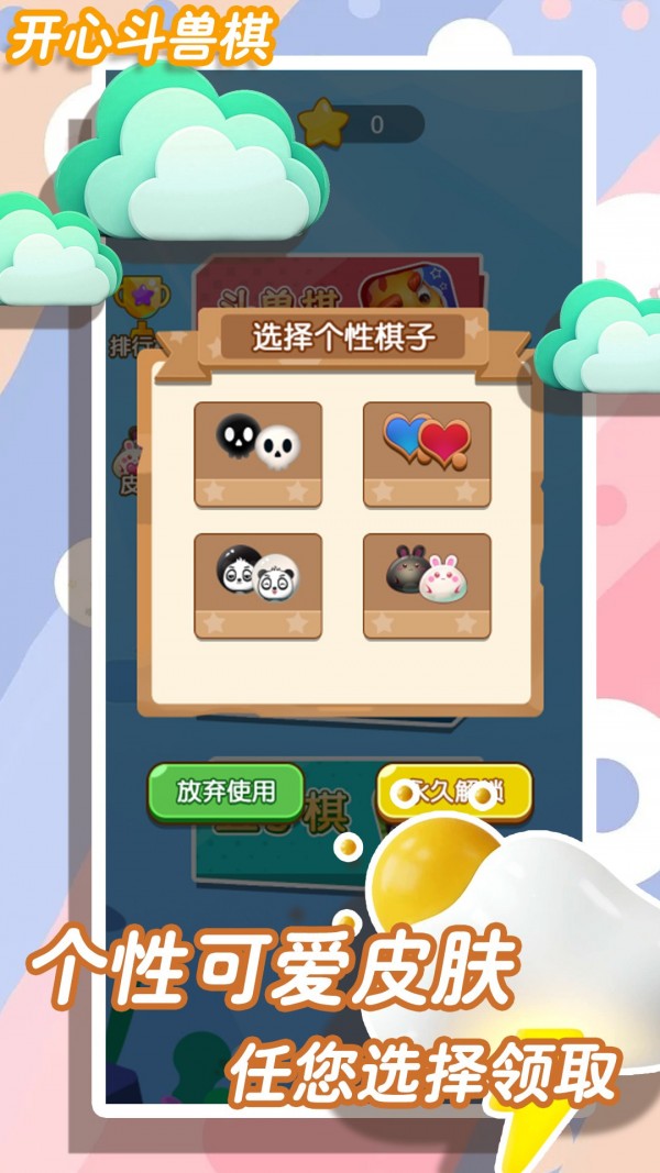 斗兽棋截图5