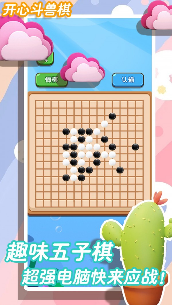 斗兽棋截图4