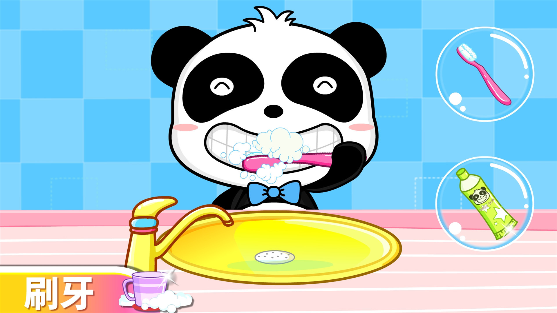 宝宝爱卫生截图2