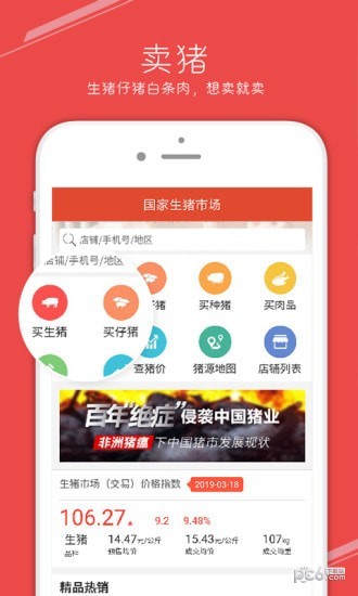 国家生猪市场截图2