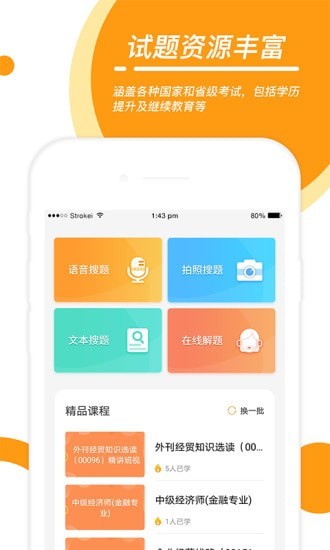 优题网截图2