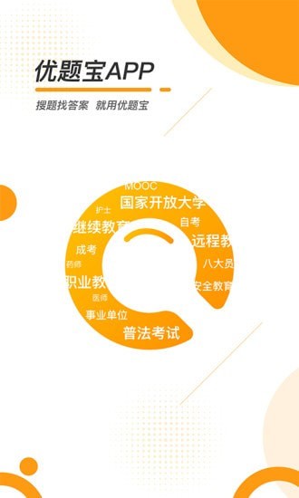 优题网截图1