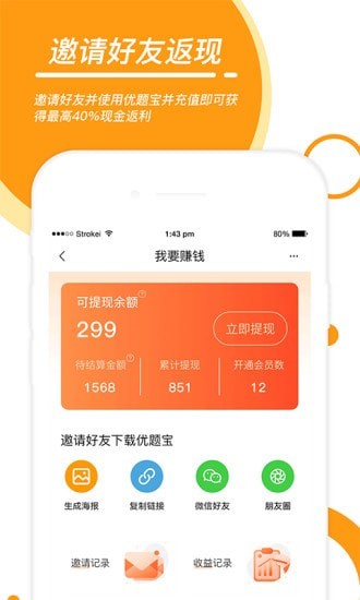 优题网截图5