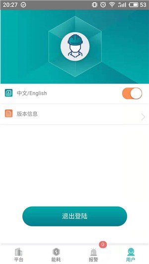 能源管理云平台截图3