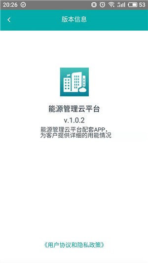 能源管理云平台截图1
