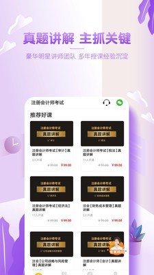 注会亿题库截图5