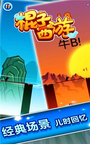 棍子西游截图3