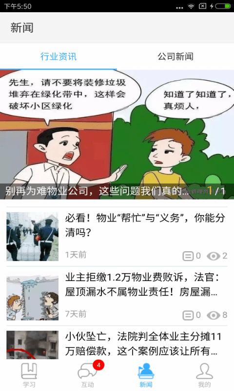 中物教育截图4
