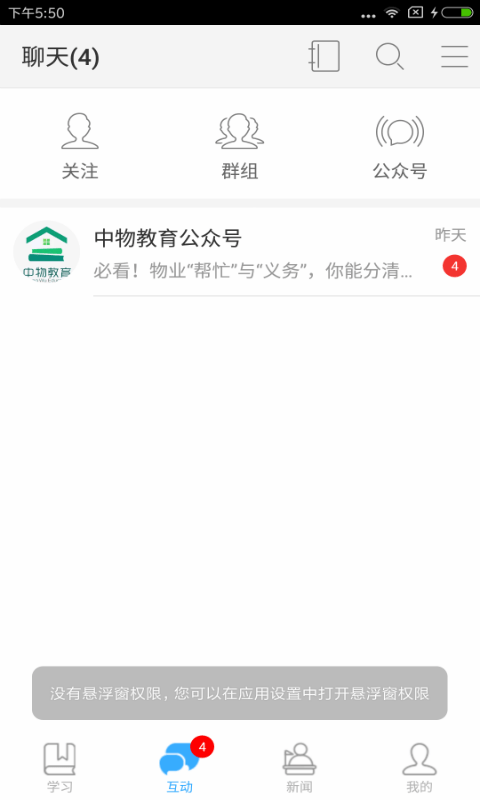 中物教育截图3
