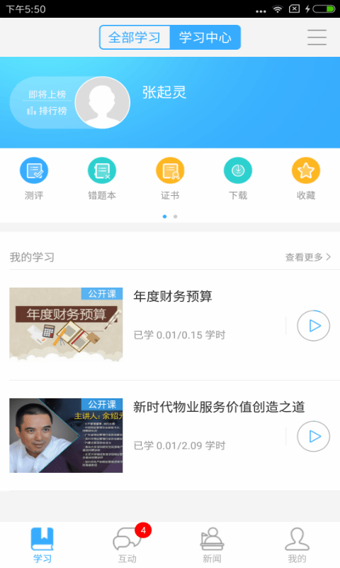 中物教育截图2