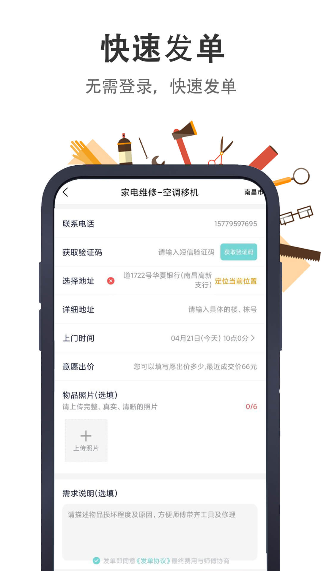 极速帮截图3