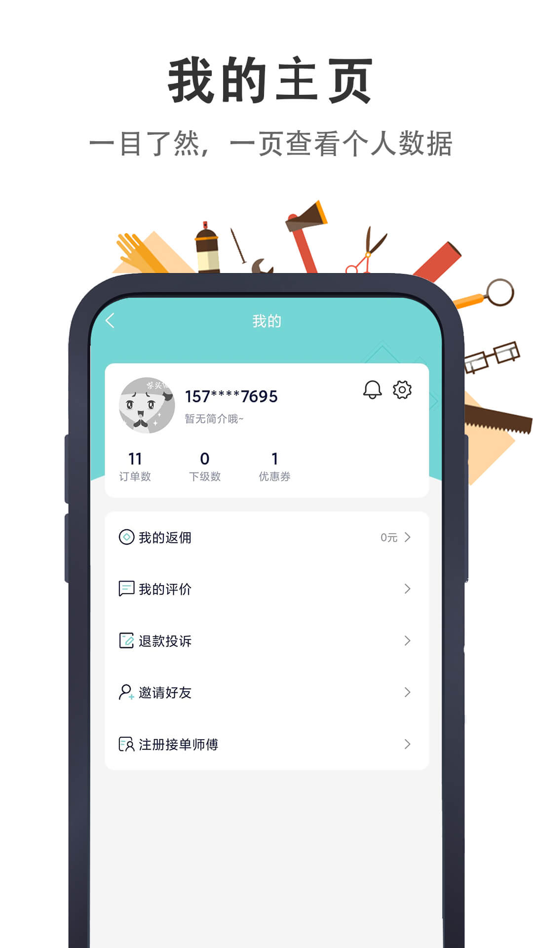极速帮截图5
