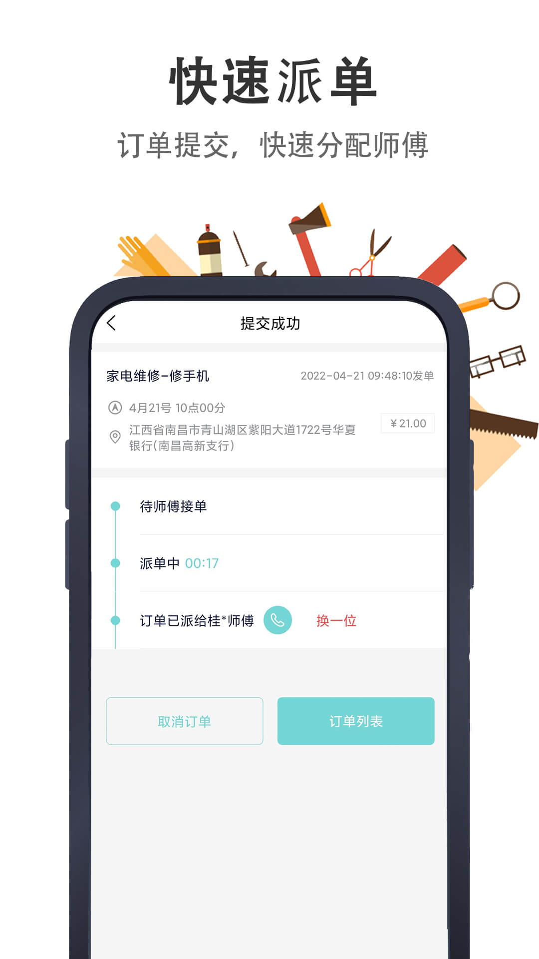 极速帮截图4