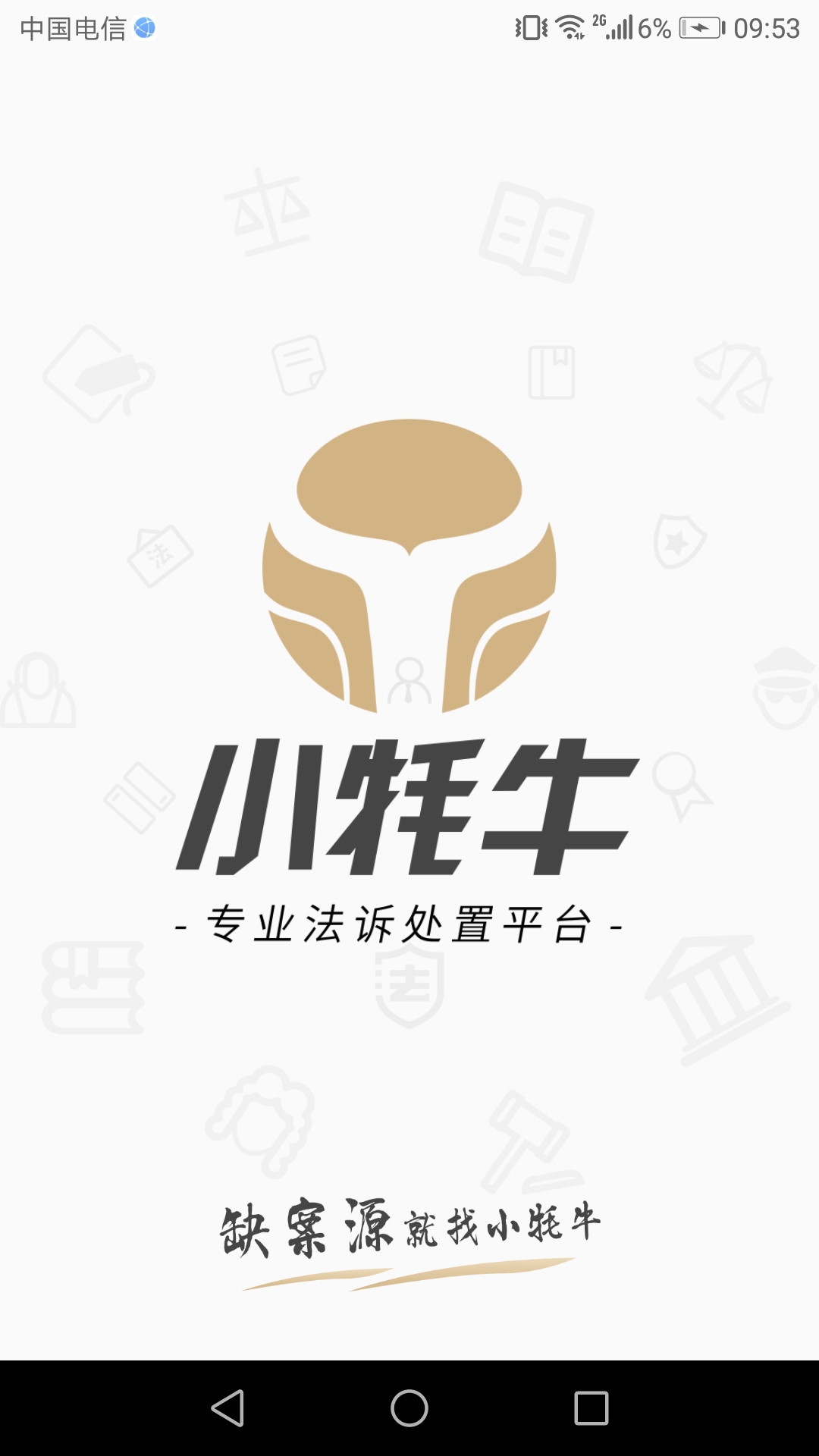 贤律助截图1