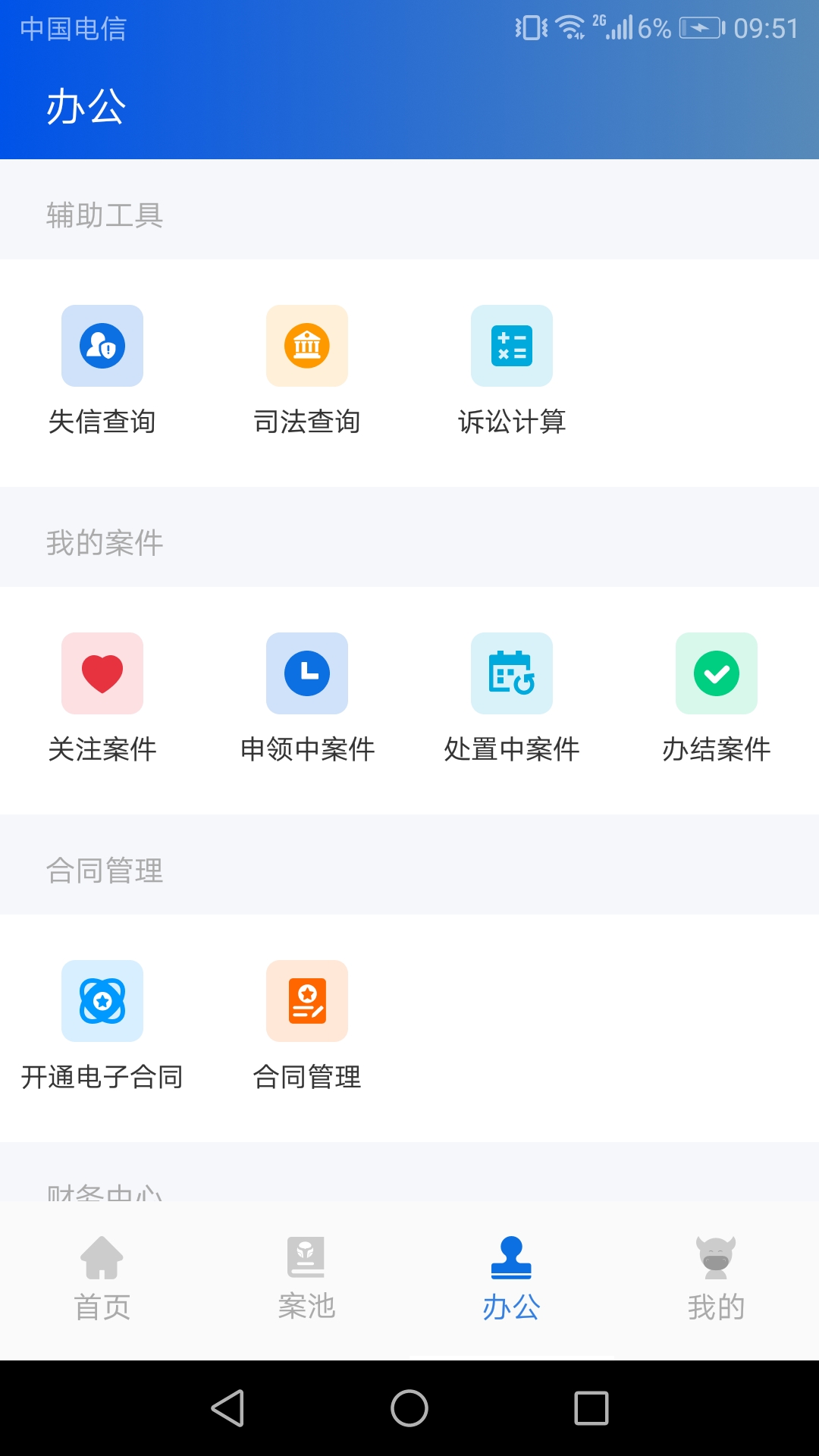 贤律助截图3