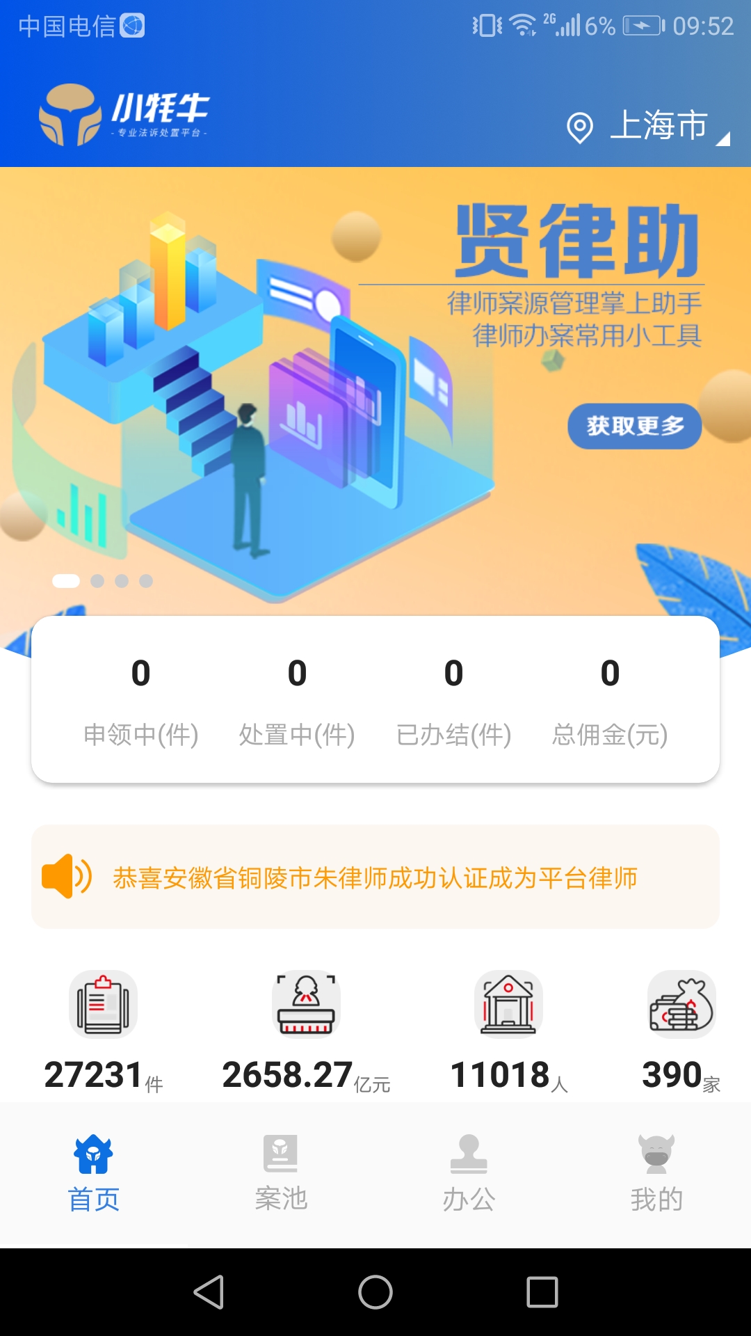 贤律助截图2