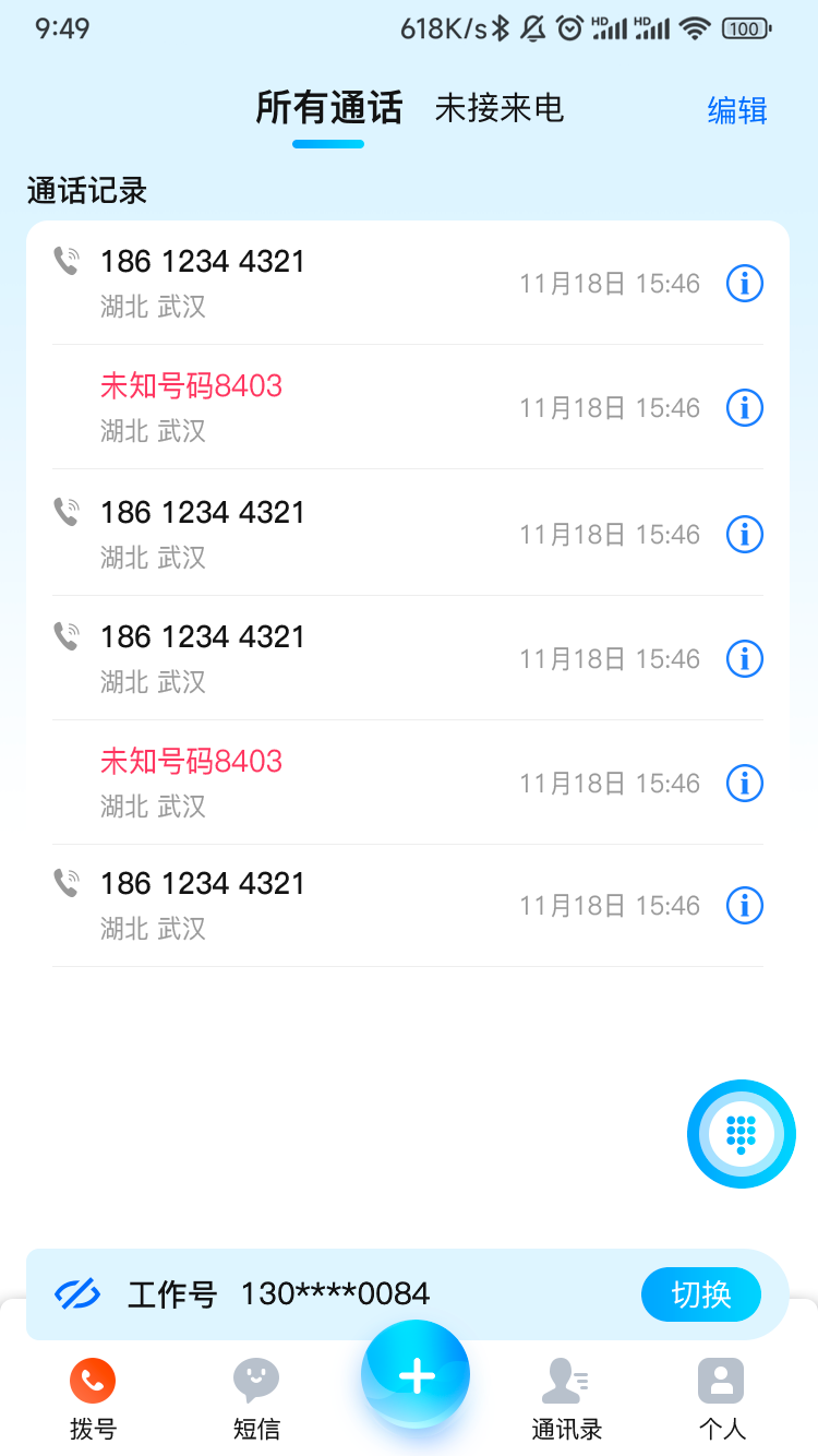 沃号通截图4
